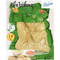 ?สินค้าขายดี? เนื้อไก่เจ CHICKEN VEGAN ไก่ชิ้นเจ 400G อาหารเจ VEGAN FOOD