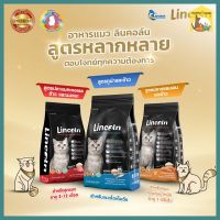 (1Kg.) Lincoln ลินคอร์น อาหารแมวเม็ดพรีเมี่ยม โปรตีนสูง มีโอเมก้า3 และทอรีนบำรุงสายตา