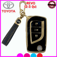 ปลอกกุญแจรถยนต์โตโยต้า Toyota Revo (2-3ปุ่ม) ซอง TPU หุ้มกุญแจรีโมทกันรอย เคสTPU ใส่กุญรีโมทรถยนต์รุ่นใหม่ล่าสุดกันกระแทก สีดำ เงางามน่าใช้