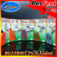 เหยื่อบัสเบท BUZZBAIT 25 G ใบพัดคู่ by LASER