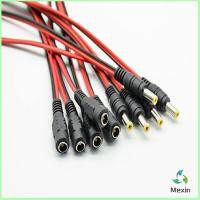 Mexin ซ็อกเก็ตปลั๊กแจ็คเสียบสายเคเบิล 12 โวลต์ แจ๊คเสียบ DC 5.5 * 2.1 mm ตัวผู้ ตัวเมีย เชื่อมต่อ อุปกรณ์Pure copper core plug