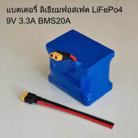 แบตเตอรี่ลิเธียมฟอสเฟต LIfePo4 9V 6.6Ah + BMS20A