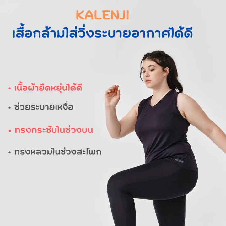 kalenji-เสื้อกล้ามใส่วิ่งระบายอากาศได้ดีสำหรับผู้หญิง-เสื้อกล้าม-ระบายเหงื่อ-เนื้อผ้ายืดหยุ่น-สวมใส่สบายเคลื่อนไหวได้คล่องตัว