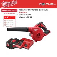 Milwaukee - M18 BBL-0 เครื่องเป่าลมไร้สาย 18 โวลต์ พร้อมแบตเตอรี่ 12.0 แอมป์อาว และแท่นชาร์จ M12-18C