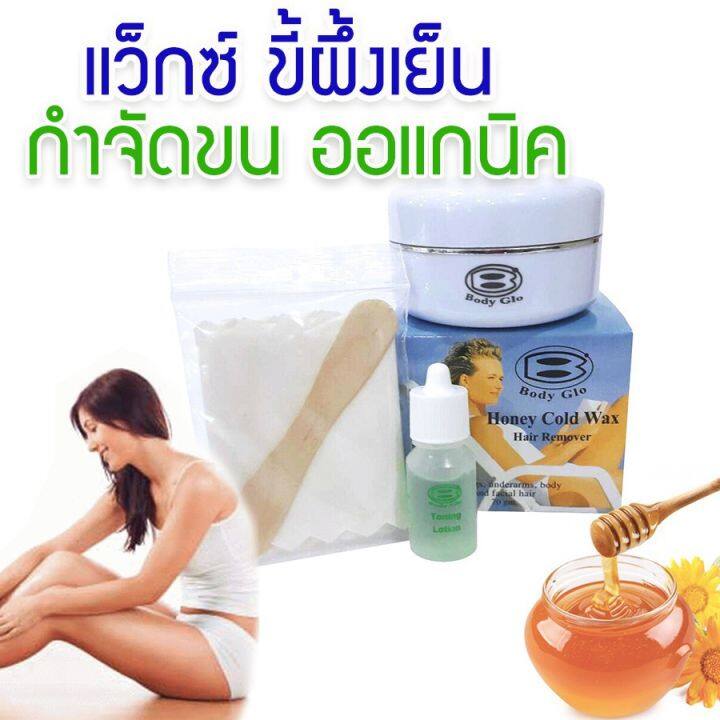 body-glo-40-กรัม-บอดี้-โกล-ฮันนี่-โคล์ดแว็กซ์ขี้ผึ้งเย็นถอนขน-body-glo-honey-cold-wax-ครีมแว๊กซ์ขน