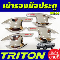 เบ้ามือเปิดประตู ชุบโครเมี่ยม-โลโก้แดง รุ่น 4 ประตู Mitsubishi Triton 2015 2016 2017 2018 2019 2020 2021 2022 RI