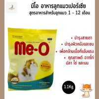 Me-o มีโอ ลูกแมว อาหารลูกแมว (Cat food) สูตรลูกแมวเปอร์เซีย (Persian Kitten) ขนาด 1.1kg.