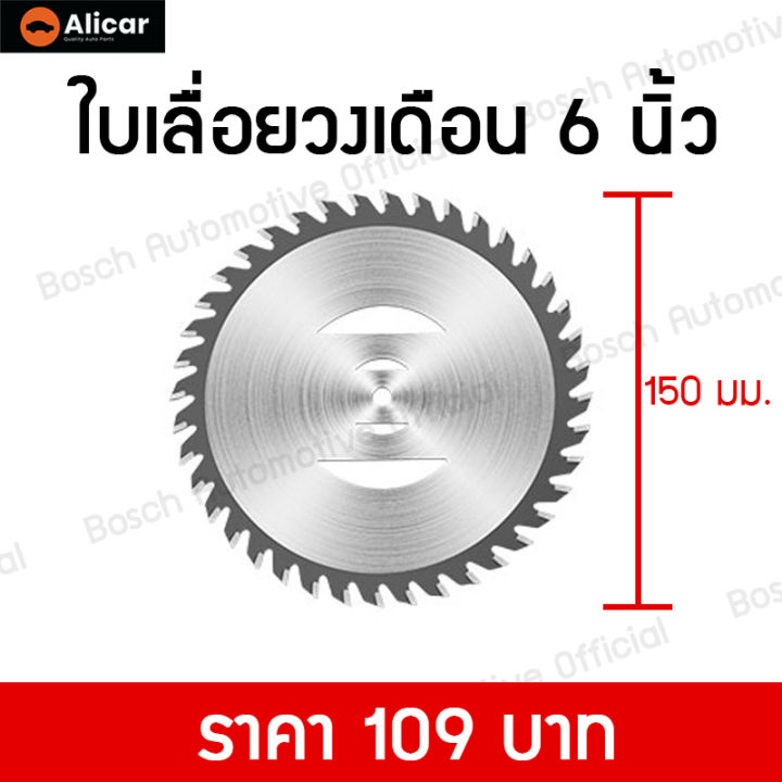 alicar-ใบเลื่อยตัดหญ้า-อะไหล่เครื่องตัดหญ้า-ใบเลื่อยวงเดือน-ใบมีดตัดหญ้า-แบตเตอรี่-ใบเลื่อยพลาสติด-ใบมีดเหล็กชุบ-ทนทาน