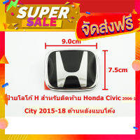 ส่งฟรี [เก็บCOD] JDM ป้ายโลโก้ด้านหลังสำหรับ Honda Civic 2006-12 City 2015-18 พื้นดำโครเมี่ยมขนาด 9.0x7.cm ด้านหลังโค้งติดตั้งด้วยเทปกาวส