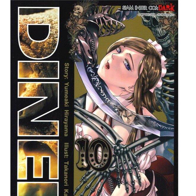 เล่มใหม่ล่าสุด-หนังสือการ์ตูน-diner-เล่ม-1-16-ล่าสุด-แบบแยกเล่ม