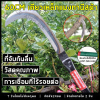 60cmเคียวเหล็กแมงกานีสด้ามเหล็กดำขนาด28นิ้ว อเนกประสงค์ ใช้สำหรับ ตัดไม้ ตัดหญ้า ตัดแต่งกิ่งไม้ สวนกล้วย สวนปาล์ม สวนไผ่