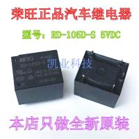 1ชิ้น5VDC RD-105D-S ของแท้ใหม่5ฟุตหวังรง BSJ-SS-105D รีเลย์รถยนต์ของแท้ใหม่รับประกันสองปี