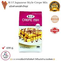 แป้งทำเครป สำเร็จรูป 400 g. BIF Japanese style Crepe Mix