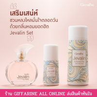 ส่งฟรี เจวาลิน กลิ่นแห่งเสน่ห์อันแสนลึกลับ ดึงดูด เย้ายวนใจ (Giffarine All Online)