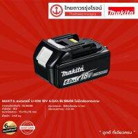 ( Promotion+++) คุ้มที่สุด Makita แบตเตอรี่ Li-ION 18v BL1815 BL1830 BL1850 BL1860 ไม่มีกล่องกระดาษ |ชิ้น| ราคาดี แบ ต เต อร รี่ แบ ต เต อร รี เเ บ ต เต อร รี่ แบ ต เต อร รี่ แห้ง