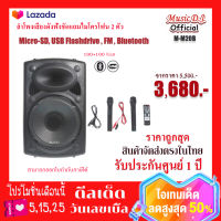 Music D.J. (M-M20B) +USB,BLUETOOTH แถม Microphone