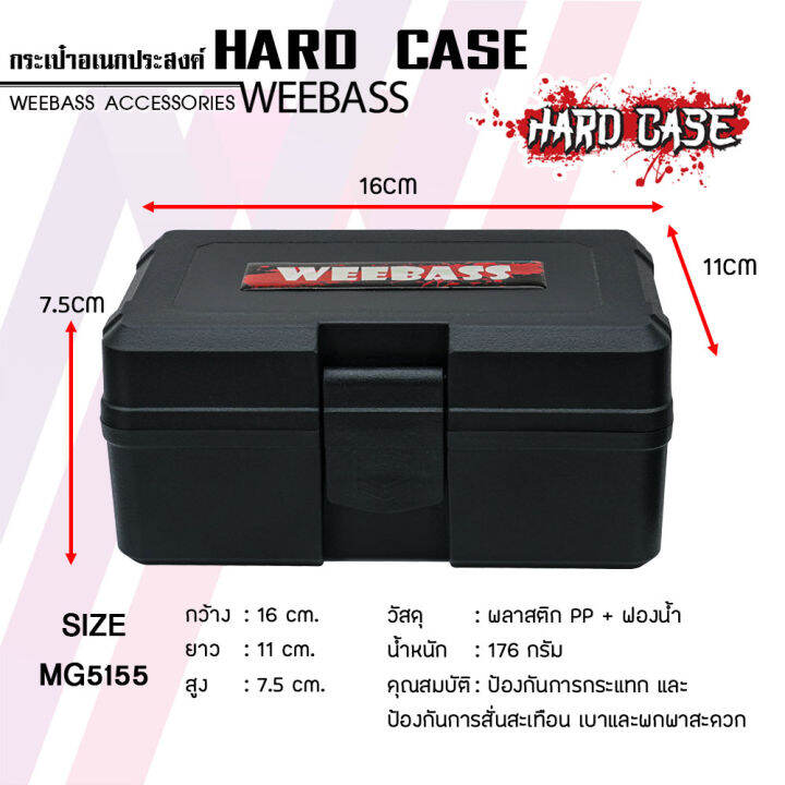 weebass-กล่องกันกระแทก-รุ่น-hardcase-5155-mini