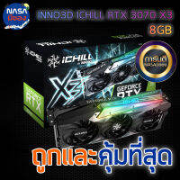 INNO RTX 3070 ICHILL 3XFAN 8G non lhr ไม่ลดขุด ถูกและคุ้มที่สุด