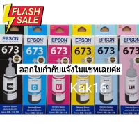 หมึกสำหรับเครื่องพิมพ์ Epson รหัสหมึก673 #หมึกเครื่องปริ้น hp #หมึกปริ้น   #หมึกสี   #หมึกปริ้นเตอร์  #ตลับหมึก