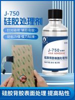 Jule J-750 Silica gel treatment agent Special primer for silicone paste double-sided adhesive Silicone accessories Ornament goods foot pads Adhesive Self-adhesive surface transparent volatilization fast strong glue