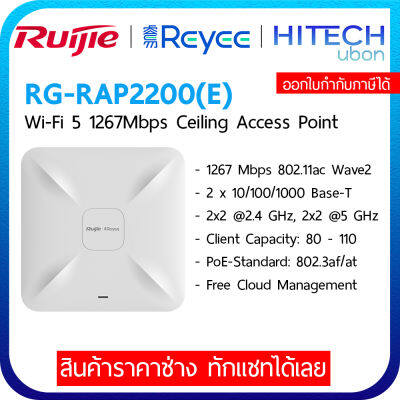 [ประกัน 3ปี] RuijieR eyee RG-RAP2200(E)  AC1300 Dual Band Gigabit Ceiling Access Point อุปกรณ์กระจายสัญญาณ - [Kit IT]