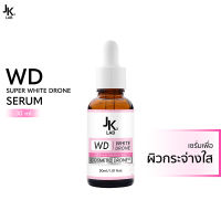 JKxLAB WD Super White Drone Serum 30ml เซรั่ม  เพื่อผิวกระจ่างใส