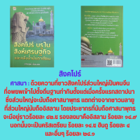 หนังสือทั่วไป สิงคโปร์ บรูไน สิงห์เศรษฐกิจและคลังน้ำมันอาเซียน : สิงคโปร์เสือเศรษฐกิจอาเซียน การมาเยือนของโปรตุเกส