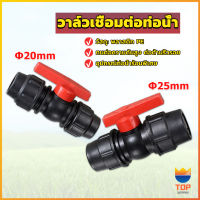 Top วาล์วเชื่อมต่อท่อน้ํา PE 20mm 25mm อุปกรณ์ท่อ ball valve