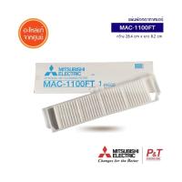 MAC-1100FT แผ่นฟอกอากาศแอร์ แผ่นกรองฝุ่น Mitsubishi Electric อะไหล่แอร์ จากศูนย์ **สอบถามก่อนสั่ง