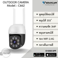 Vstarcam C662 ความละเอียด 3MP กล้องวงจรปิดไร้สาย Outdoor กล้องนอกบ้าน ภาพสี มีAI+ คนตรวจจับสัญญาณเตือน By.Ozaza Shop