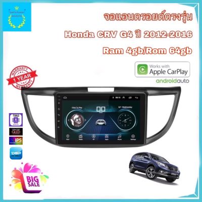 จอแอนดรอยติดรถยนต์ ตรงรุ่น Honda CRV G4 ปี 2012-2016 Ram 4gb/Rom 64gb New Android Version จอ IPS ขนาด 10" รับประกัน 1 ปี