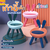 เก้าอี้เด็ก เก้าอี้นั่งเด็กนั่งเรียน เก้าอี้เด็กนั่งเล่น Kids Chair รุ่น Animal  [Thankyou_kidland ]