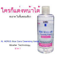 AL MORUS Aloe Care Cleansing Water ไมเซล่า คลินซิ่ง วอเตอร์ ลบเครื่องสำอาง makeup remover รีมูฟเวอร์ สูตรน้ำ ป้องกันสิวอุดตัน