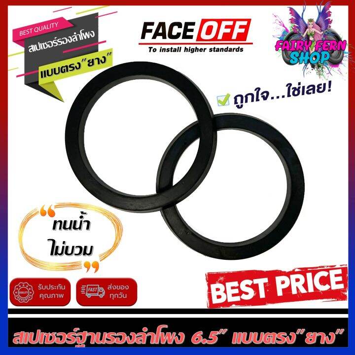 พร้อมส่ง-แหวนรองลำโพง-spacer-สเปเซอร์ฐานรองลำโพงติดรถ-6-5-นิ้ว-แกนร่วม-ลูกโดด-เสียงกลาง-แบบตรงยางซิลิโคน-เพื่อกำหนดทิศทางมิติเสียงให้ดี