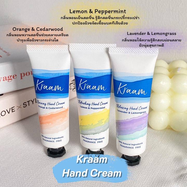 kraam-ครีมทามือ-สูตรลาเวนเดอร์และตะไคร้-relaxing-hand-cream-lavender-amp-lemongrass-25-ml