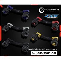 ลด 50% (พร้อมส่ง)กันล้มข้างท่อ Forza300/350 Pcx160 by Revolution