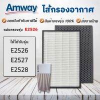 ?สุดพิเศษ แผ่นกรองอากาศ  E2526 สำหรับ เครื่องฟอกอากาศ รุ่น1 ครบชุด Hepa+Carbon (2ชิ้น) บริการเก็บเงินปลายทาง เครื่องฟอกอากาศคอ ป้องกันภูมิแพ้