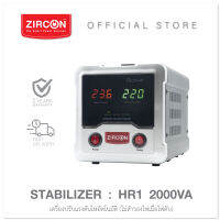 Stabilizer : ZIRCON รุ่น HR1 ขนาด 2000VA ปรับแรงดันกันไฟตก ไฟเกิน ไฟกระชาก (ไม่สำรองตอนไฟดับ) รับประกัน 2ปี