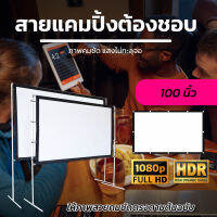 100 Inch  ดูหนังห้องรับแขกจอใหญ่ HD แบบพกพาสีขาวผ้าวัสดุ จอโปรเจคเตอร์ติดตั้งง่าย เจาะตาไก่รอบด้านถึงงานใหญ่เราก็ไหวจอใหญ่พิเศษลดสูงสุด60%รับประกันทนน้ำ100%