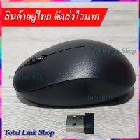 MOS เมาส์ไร้สาย  จับถนัดมือราคาถูกสุดๆ คุ้มค่ากับราคา 2.4 GHz Wireless Mouse (ใส่ถ่าน AAA x เมาส์บลูทูธ  Mouse Wireless