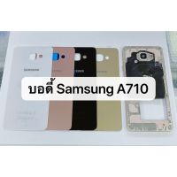 บอดี้ รุ่น Samsung A710 / A7 2016 สีอาจจะผิดเพี้ยน อาจจะไม่ตรงตามที่ลง สามารถขอดูรูปสินค้าก่อนสั่งซื้อได้