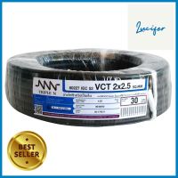 สายไฟ VCT NNN 2x2.5 ตร.มม 30 ม. สีดำELECTRIC WIRE VCT NNN 2X2.5SQ.MM 30M BLACK **ทักแชทได้ค่ะ ยินดีบริการ**