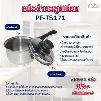 หม้อด้าม หม้อด้ามยูโร หม้อด้ามอลูมิเนียม หม้อแบบหนา [PF-TS171]