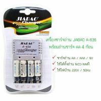 ถูกที่สุด!! แท่นชาร์จถ่าน JIABAO A636 พร้อมถ่าน AA 4 ก้อน 1 ชุด อุปกรณ์ชาร์ทแบต