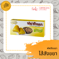 ขนม พัฟไส้สังขยา Silverbakery(ซิลเวอร์เบเกอรี่)