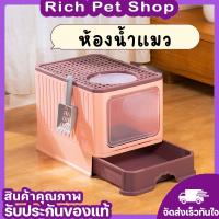 ใหม่✨ Rich Pet ห้องน้ำแมวทรงโดม ห้องน้ำแมว 2IN1 กระบะทรายแมว พร้อมที่ตัก ขนาดใหญ่❗ ทนทาน พร้อมส่ง✅