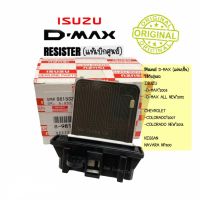 Isuzu อีซูซุ MU-X รีซิสแตนท์ Isuzu Dmax 2002-2018 (แท้เบิก / แท้ศูนย์) แอร์ธรรมดา,MU7,MUX,March,Almera,Colorado/ Resister รถMUX MU X รถอีซูซุ มิวเอ็ก