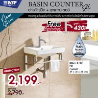 อ่างล้างมือ+ชุดเคาน์เตอร์พร้อมก๊อกอ่างล้างมือ Basin Counter Set รุ่น BSCT-814F (FIJI)