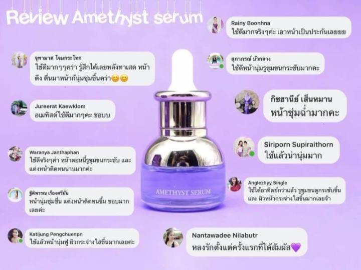 โปรใหม่-เซต-2-ชิ้น-amethyst-serum-เซรั่มอเมทิสต์-เซรั่มจากอัญมณีสีม่วง