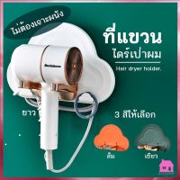 ปลีก/ส่ง  S373 ที่แขวนไดร์เป่าผม ที่วางไดร์เป่าผม วางสิ่งของอื่นๆในห้องนำ้ มีกาวในตัว ไม่ต้องเจาะผนัง